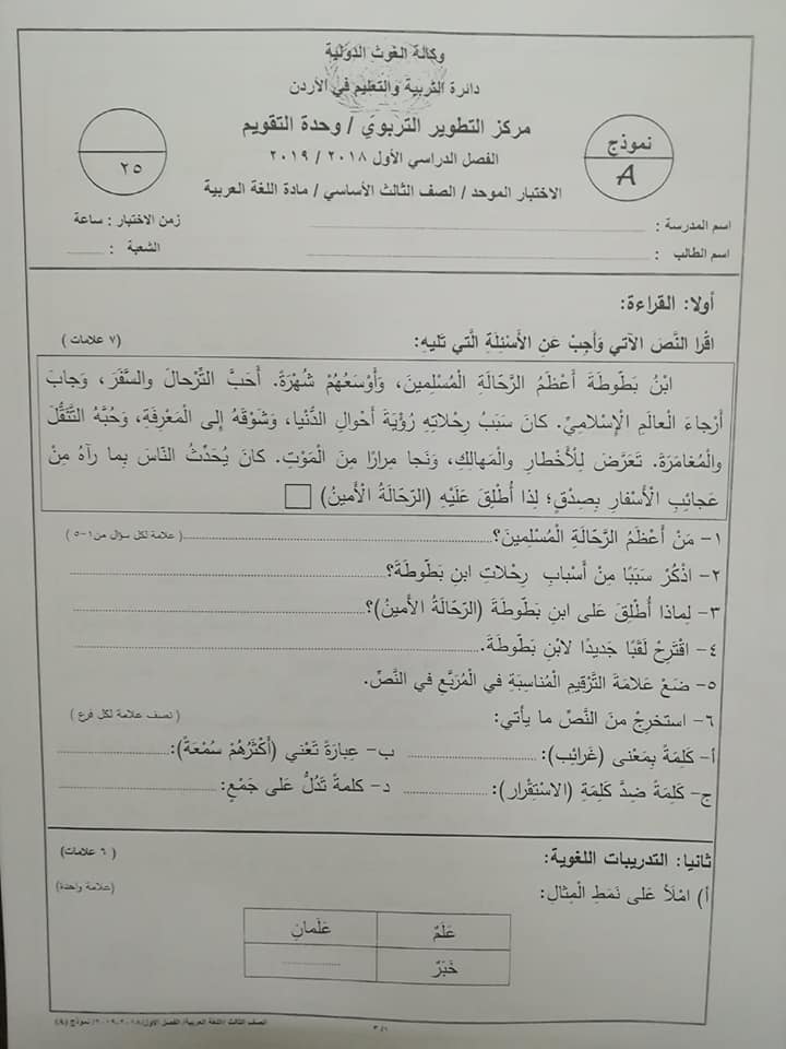 MTU1MTMyMQ19193 نموذج A وكالة امتحان اللغة العربية النهائي للصف الثالث الفصل الاول 2018